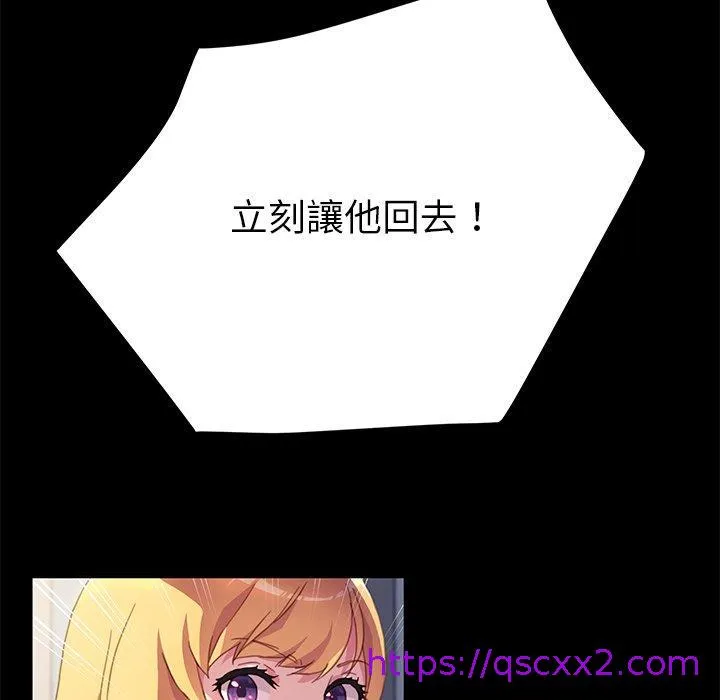 危机四伏的家庭生活 第49话 第9页