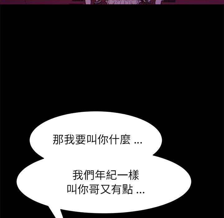 危机四伏的家庭生活 第49话 第150页