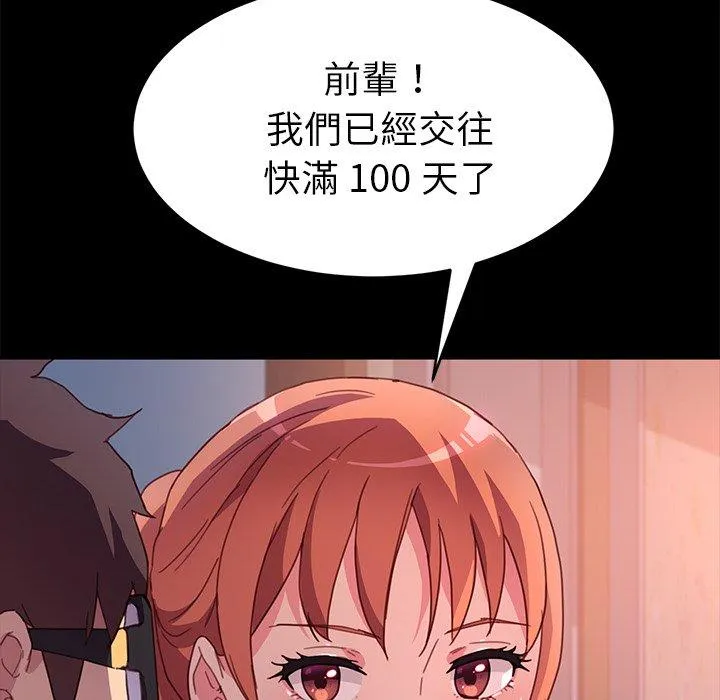 危机四伏的家庭生活 第49话 第76页