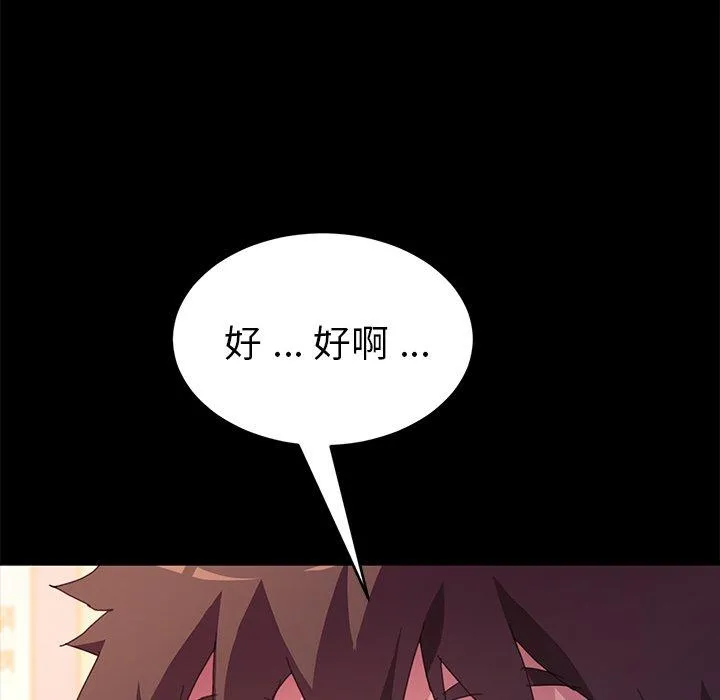危机四伏的家庭生活 第49话 第104页