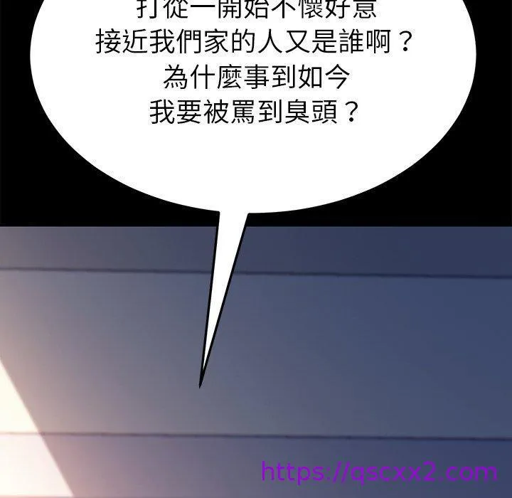 危机四伏的家庭生活 第49话 第49页