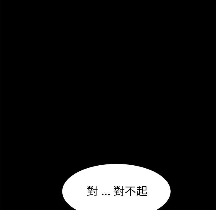 危机四伏的家庭生活 第49话 第116页