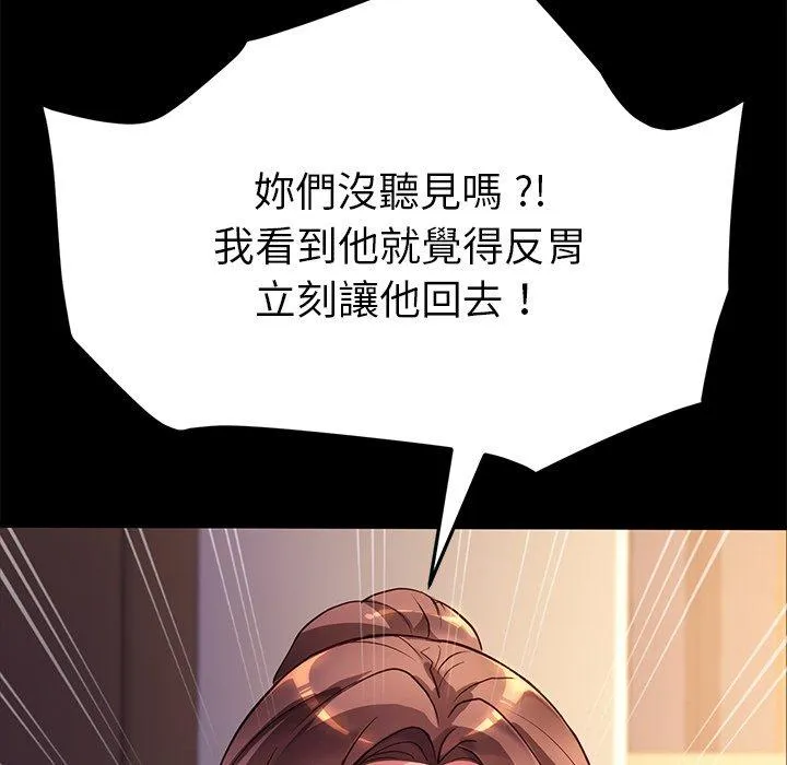 危机四伏的家庭生活 第49话 第12页