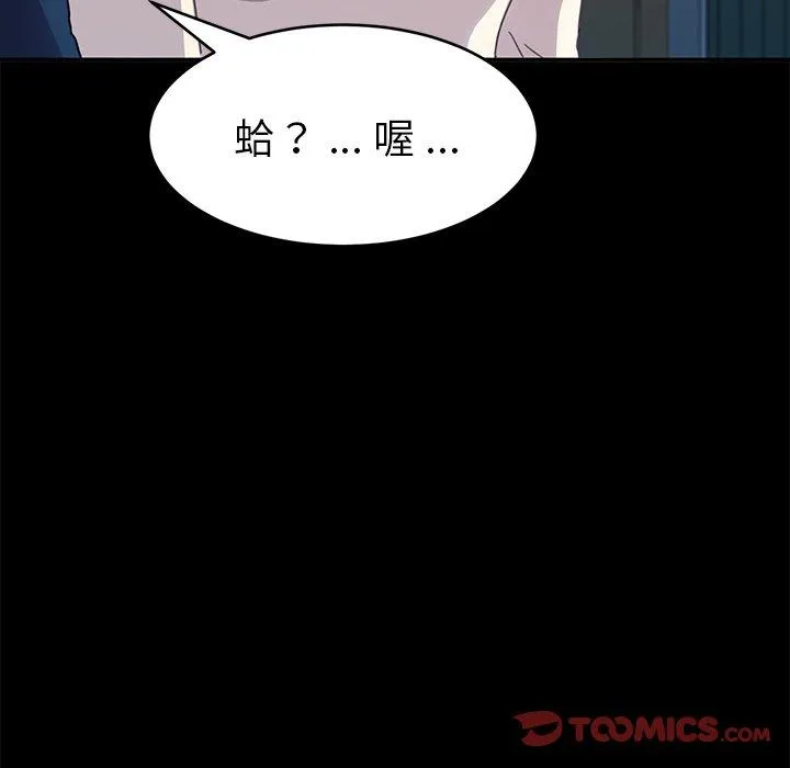 危机四伏的家庭生活 第49话 第78页