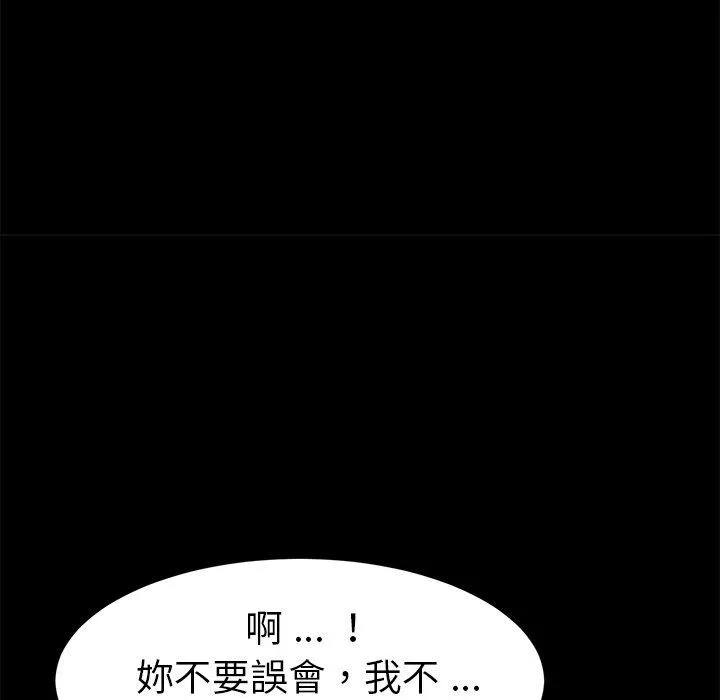 危机四伏的家庭生活 第49话 第70页