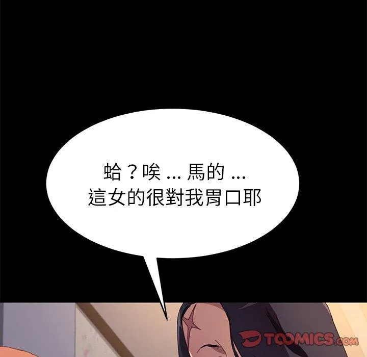 危机四伏的家庭生活 第49话 第138页