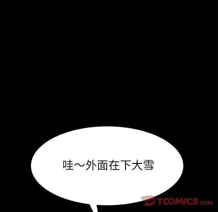 危机四伏的家庭生活 第49话 第18页