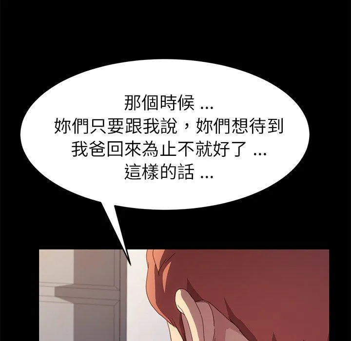 危机四伏的家庭生活 第49话 第24页