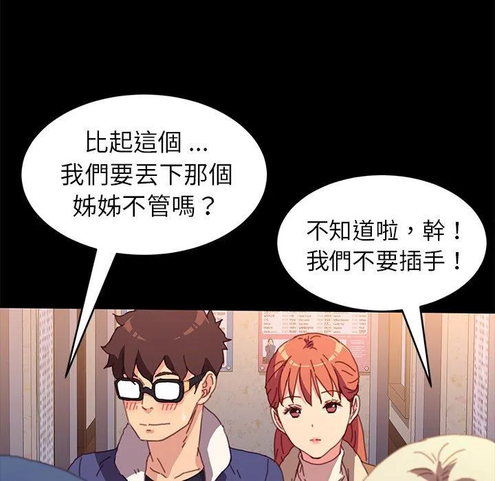 危机四伏的家庭生活 第51话 第67页