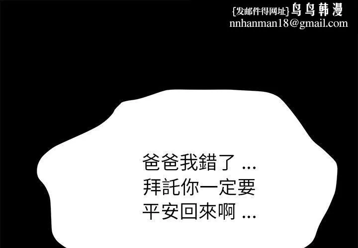 危机四伏的家庭生活 第51话 第1页