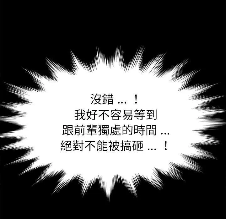 危机四伏的家庭生活 第51话 第102页