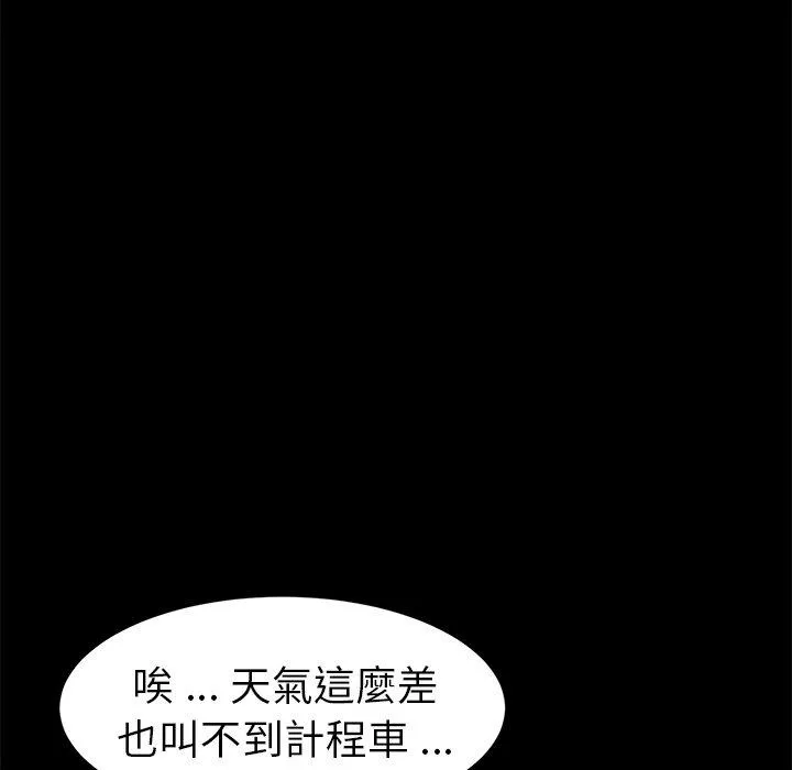 危机四伏的家庭生活 第51话 第120页