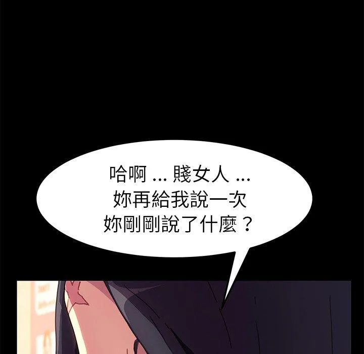 危机四伏的家庭生活 第51话 第12页