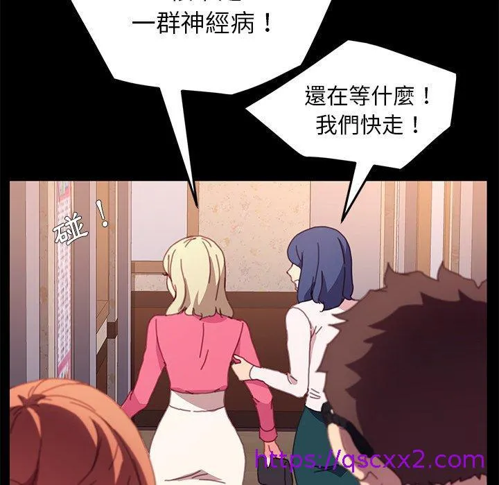 危机四伏的家庭生活 第51话 第65页