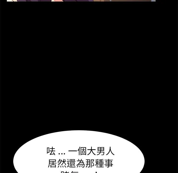 危机四伏的家庭生活 第51话 第110页