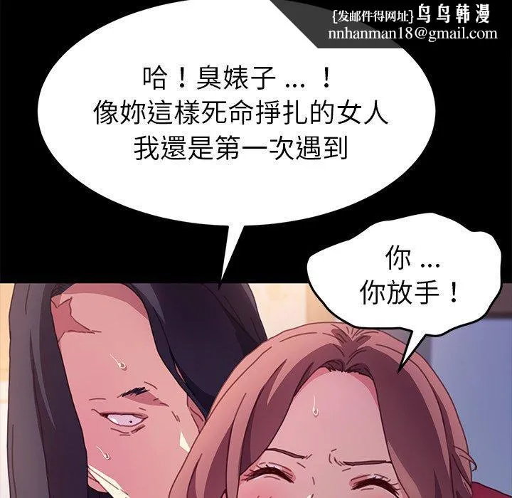 危机四伏的家庭生活 第51话 第79页