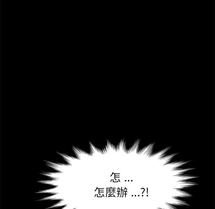 危机四伏的家庭生活 第51话 第88页