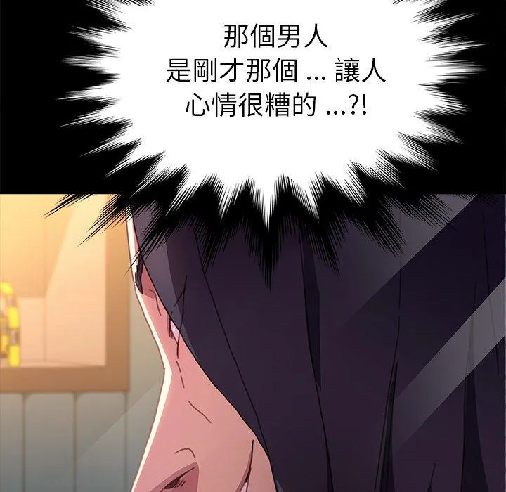 危机四伏的家庭生活 第51话 第75页