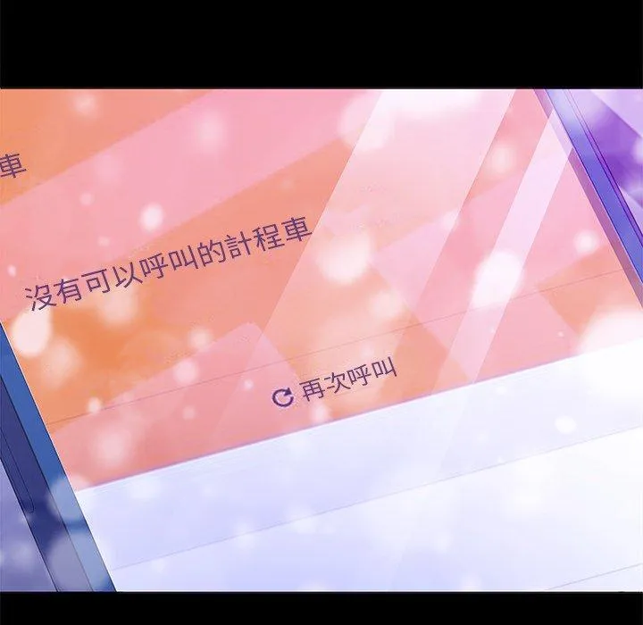 危机四伏的家庭生活 第51话 第119页
