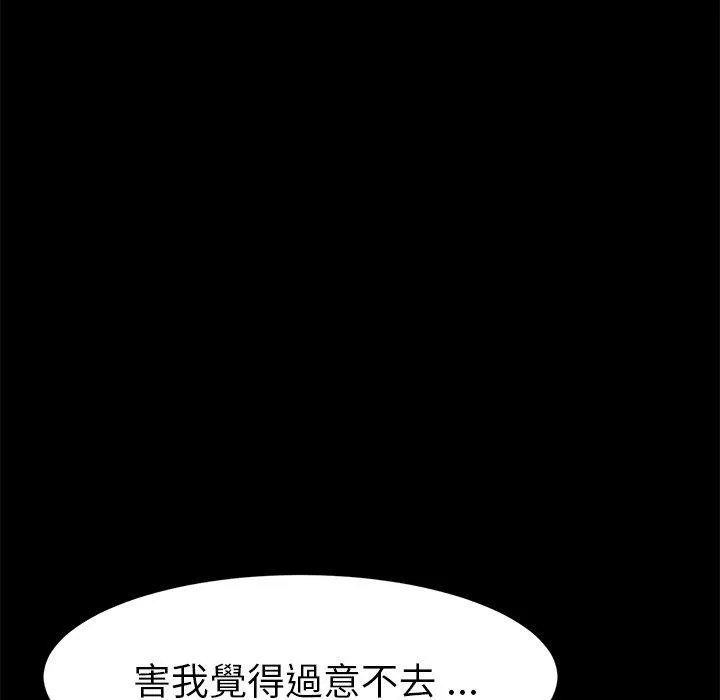 危机四伏的家庭生活 第51话 第112页