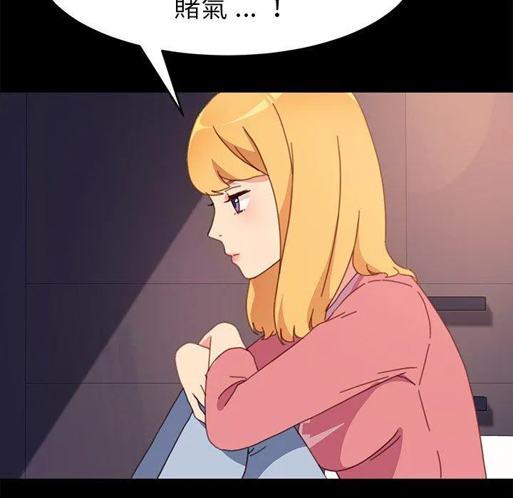 危机四伏的家庭生活 第51话 第111页