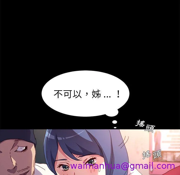 危机四伏的家庭生活 第51话 第37页