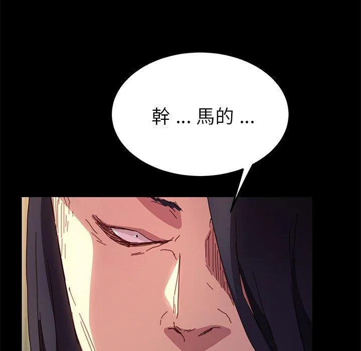 危机四伏的家庭生活 第51话 第44页