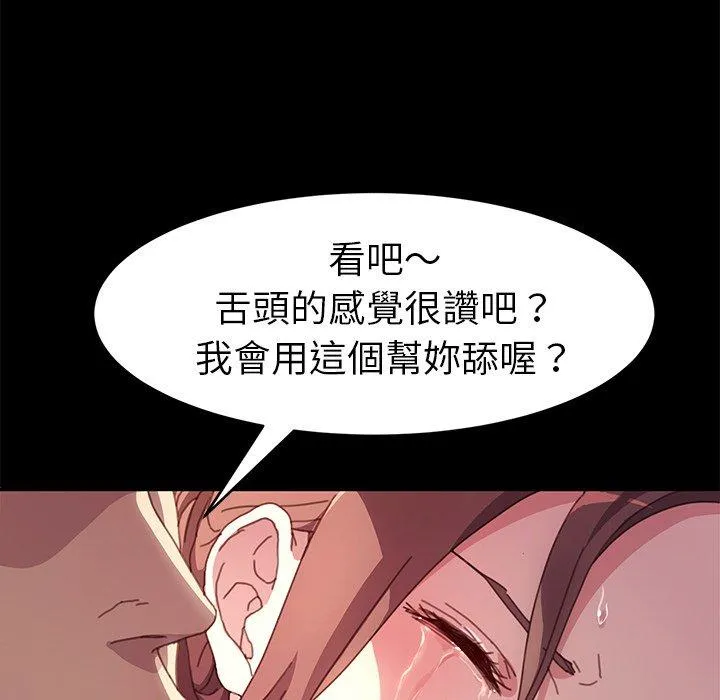 危机四伏的家庭生活 第51话 第84页