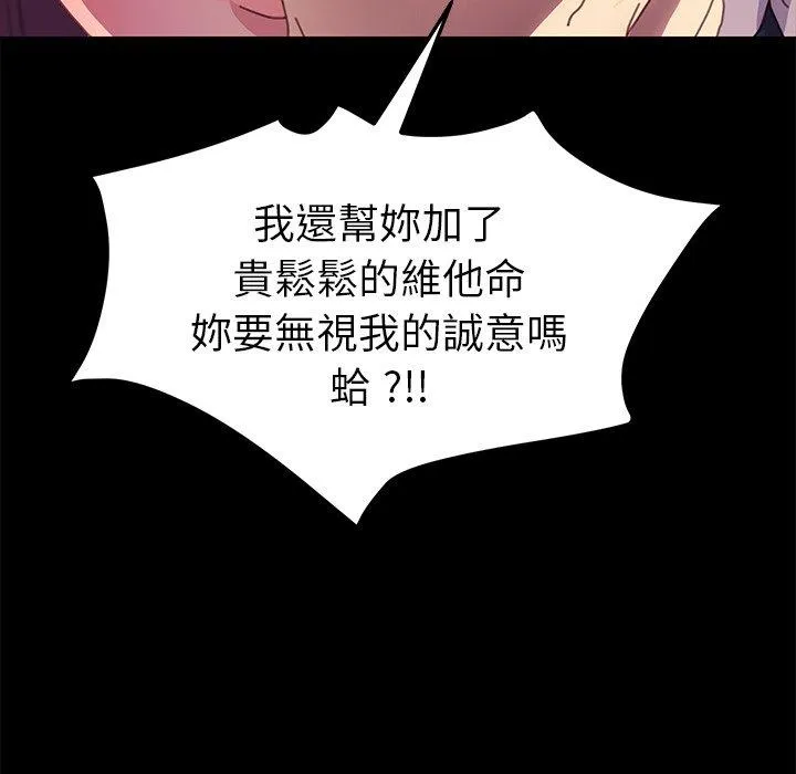 危机四伏的家庭生活 第51话 第52页