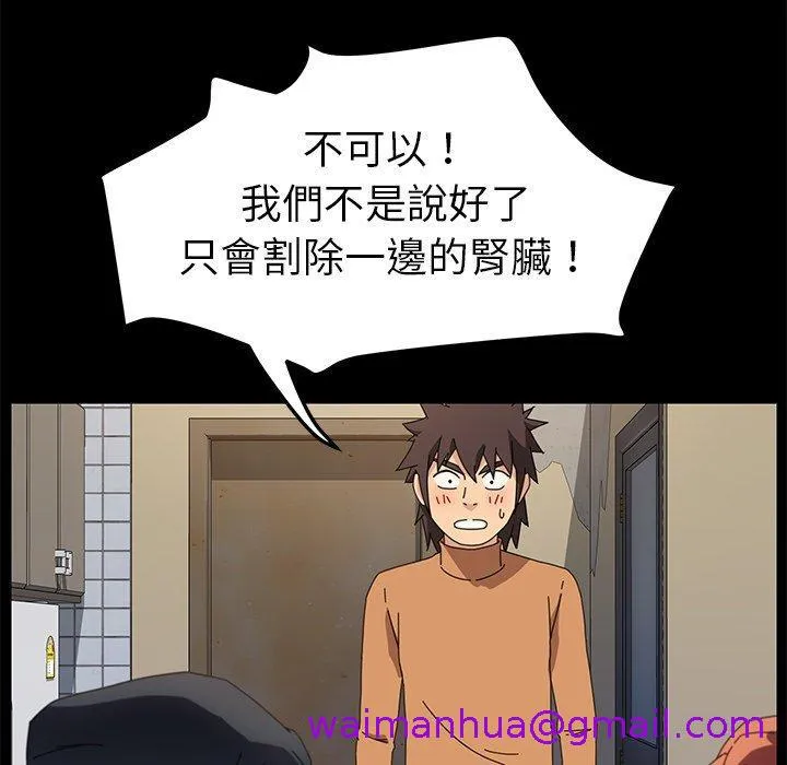 危机四伏的家庭生活 第68话 第76页