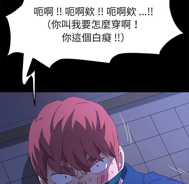危机四伏的家庭生活 第68话 第18页
