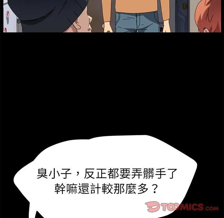 危机四伏的家庭生活 第68话 第77页