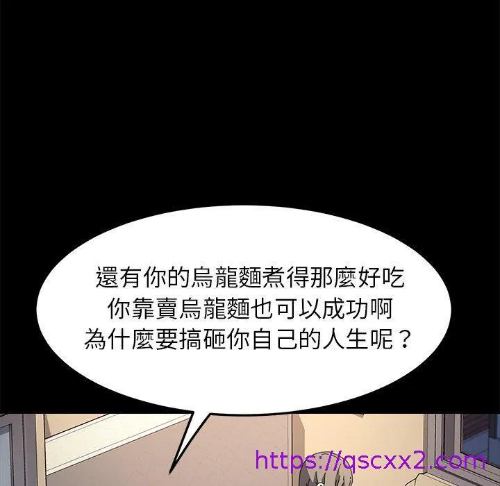 危机四伏的家庭生活 第68话 第48页