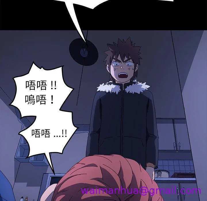 危机四伏的家庭生活 第68话 第4页