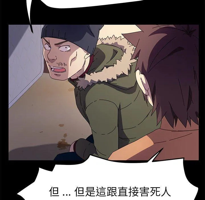 危机四伏的家庭生活 第68话 第78页
