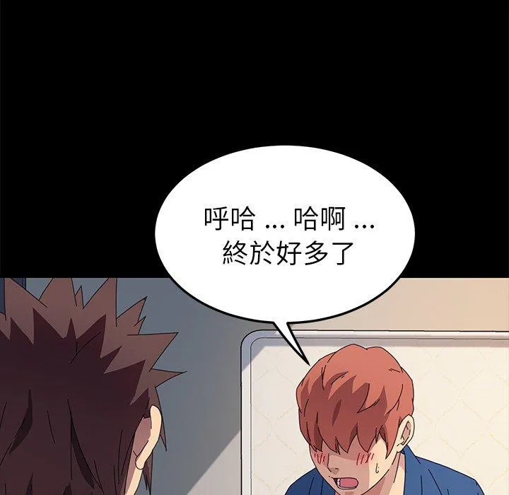危机四伏的家庭生活 第68话 第33页