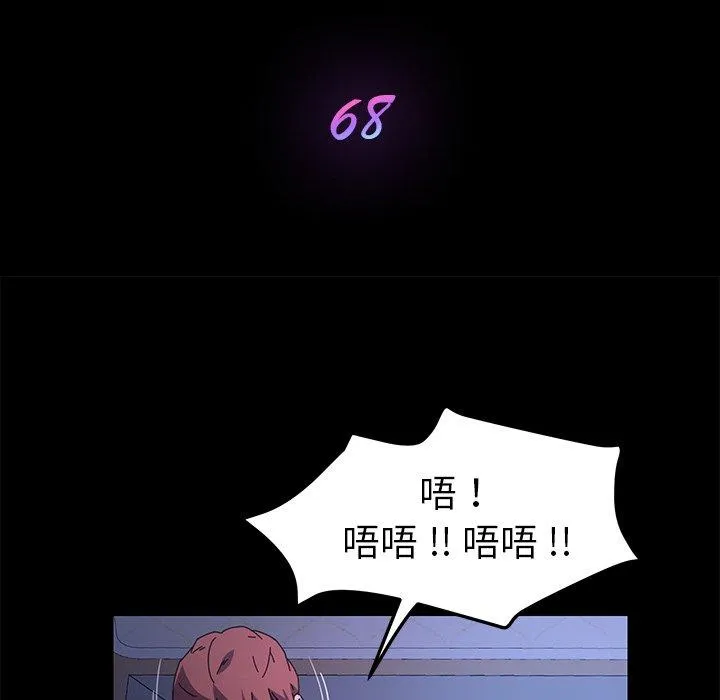 危机四伏的家庭生活 第68话 第14页