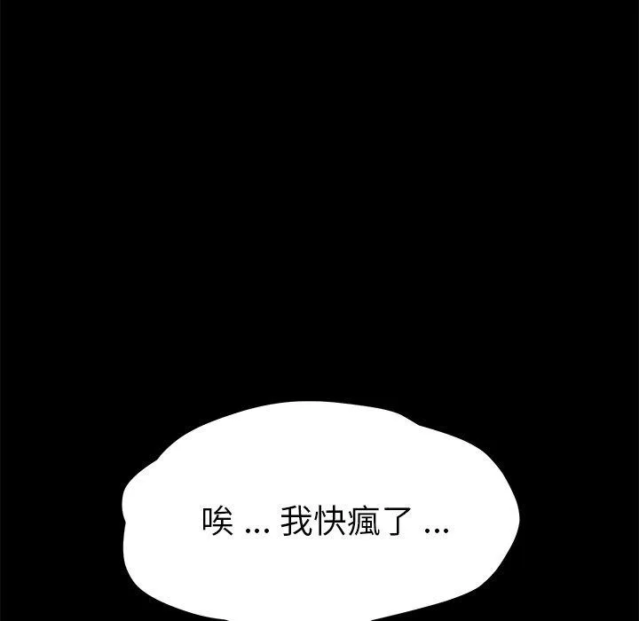 危机四伏的家庭生活 第68话 第25页