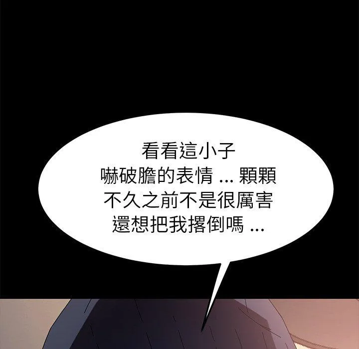 危机四伏的家庭生活 第68话 第71页