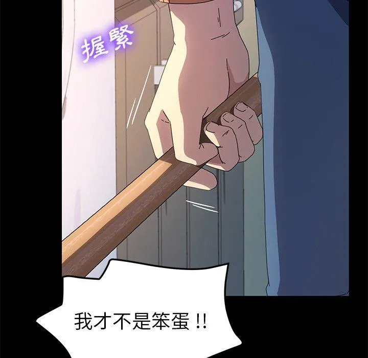 危机四伏的家庭生活 第68话 第106页