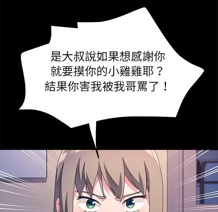 危机四伏的家庭生活 第68话 第98页
