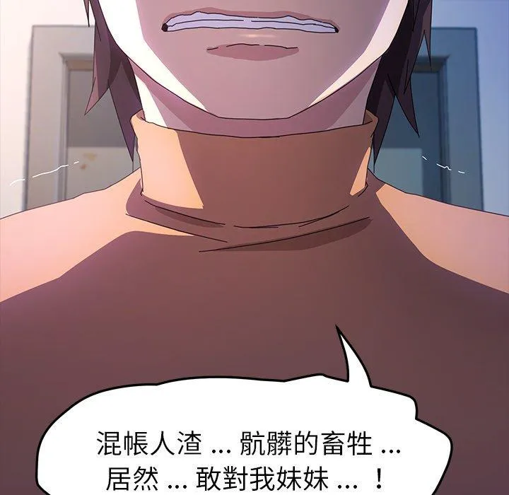 危机四伏的家庭生活 第68话 第111页