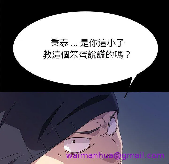 危机四伏的家庭生活 第68话 第108页