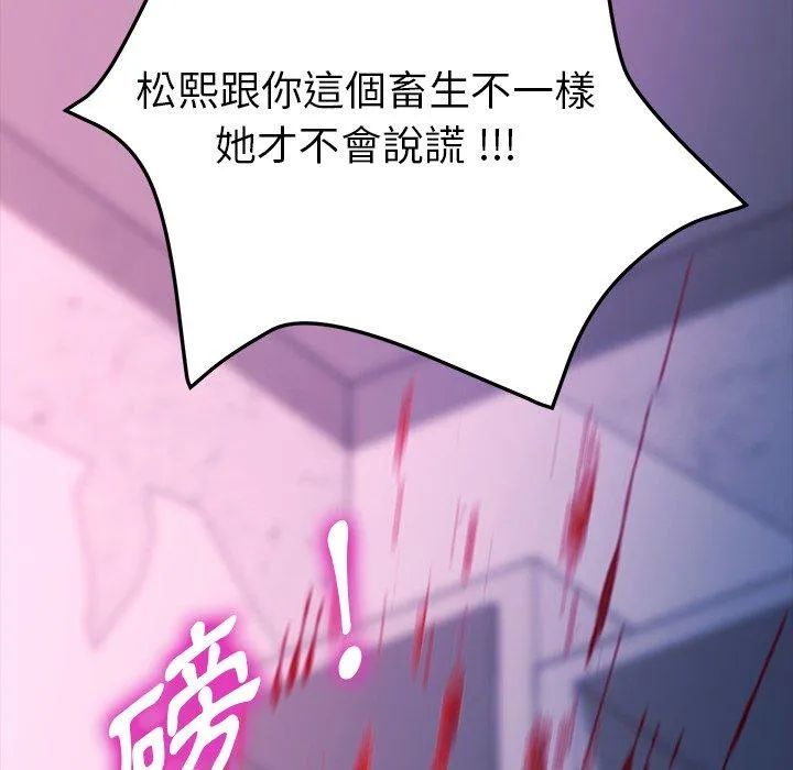 危机四伏的家庭生活 第68话 第115页