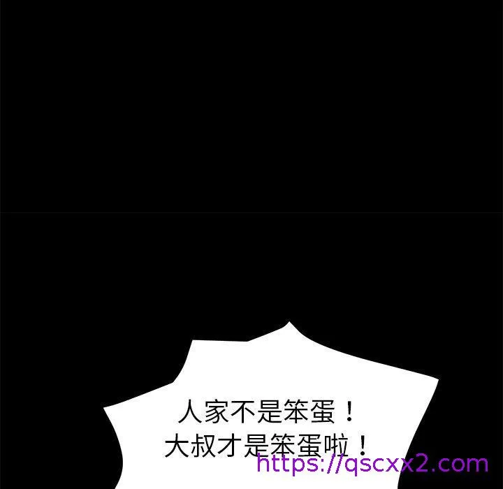 危机四伏的家庭生活 第68话 第96页