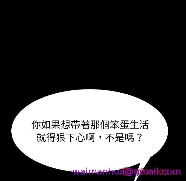 危机四伏的家庭生活 第68话 第92页