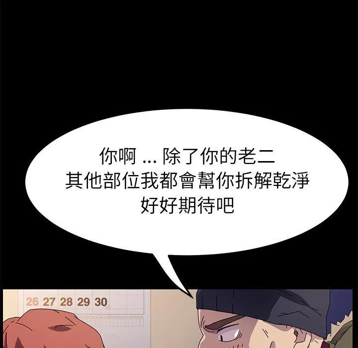 危机四伏的家庭生活 第68话 第74页