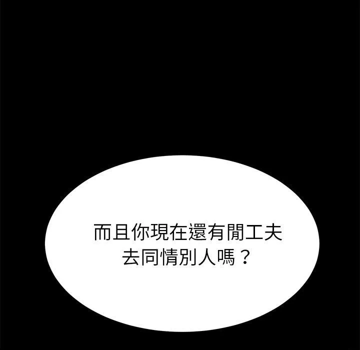 危机四伏的家庭生活 第68话 第90页