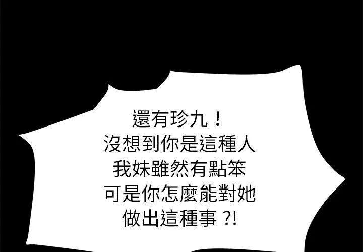 危机四伏的家庭生活 第68话 第2页