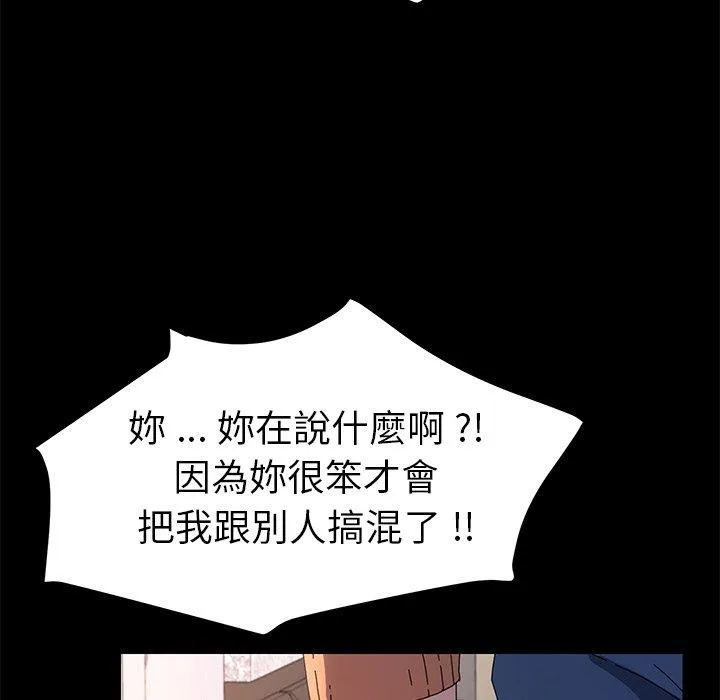 危机四伏的家庭生活 第68话 第105页
